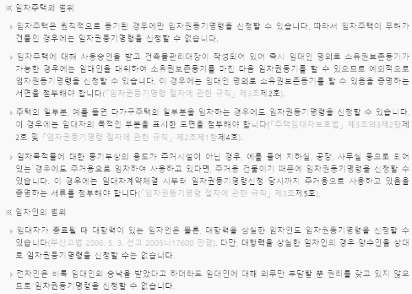 임차 주택 범위