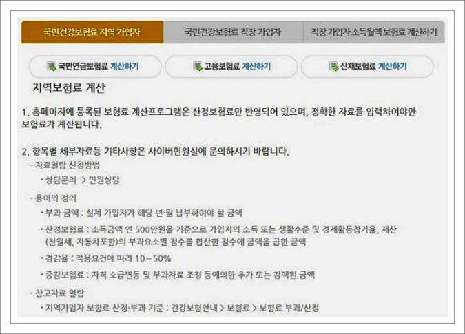 지역건강보험료 계산기