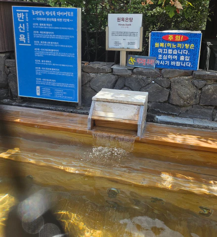 덕구온천-야외풀-원목탕(히노끼탕)