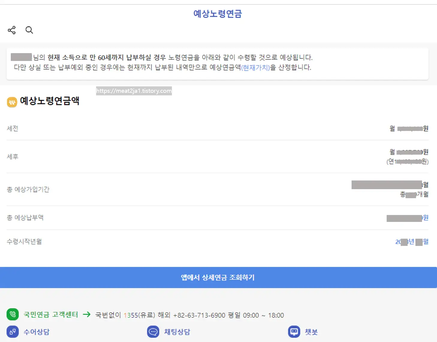 국민연금-예상수령액-조회화면