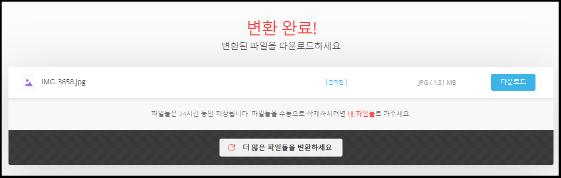 HEIC JPG 변환 완료