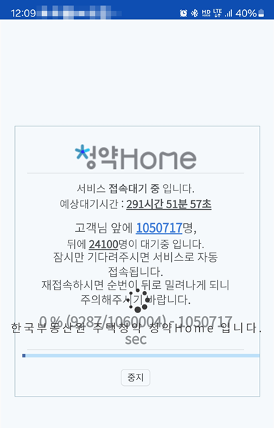 청약홈 오류 접속불가