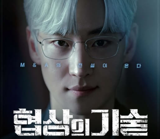 협상의 기술