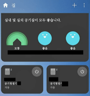 공기청정기 스마트폰 연동