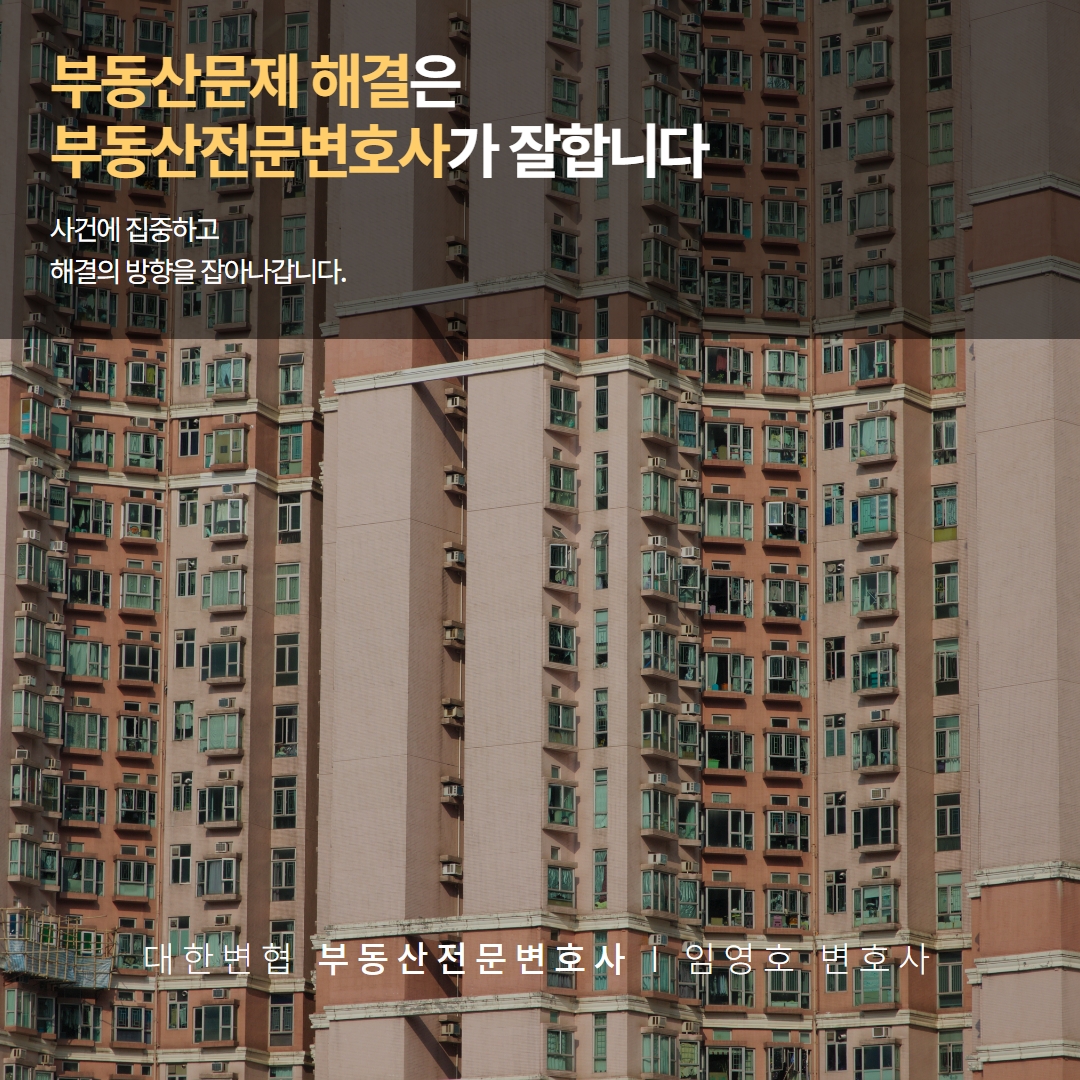 부동산문제