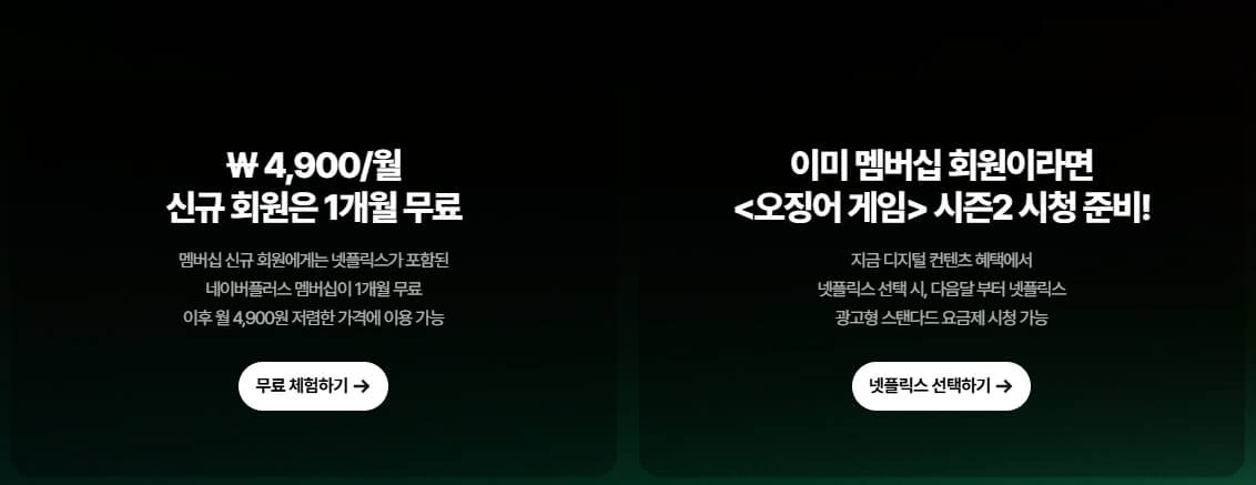 네이버-멤버십-신규회원-기존회원