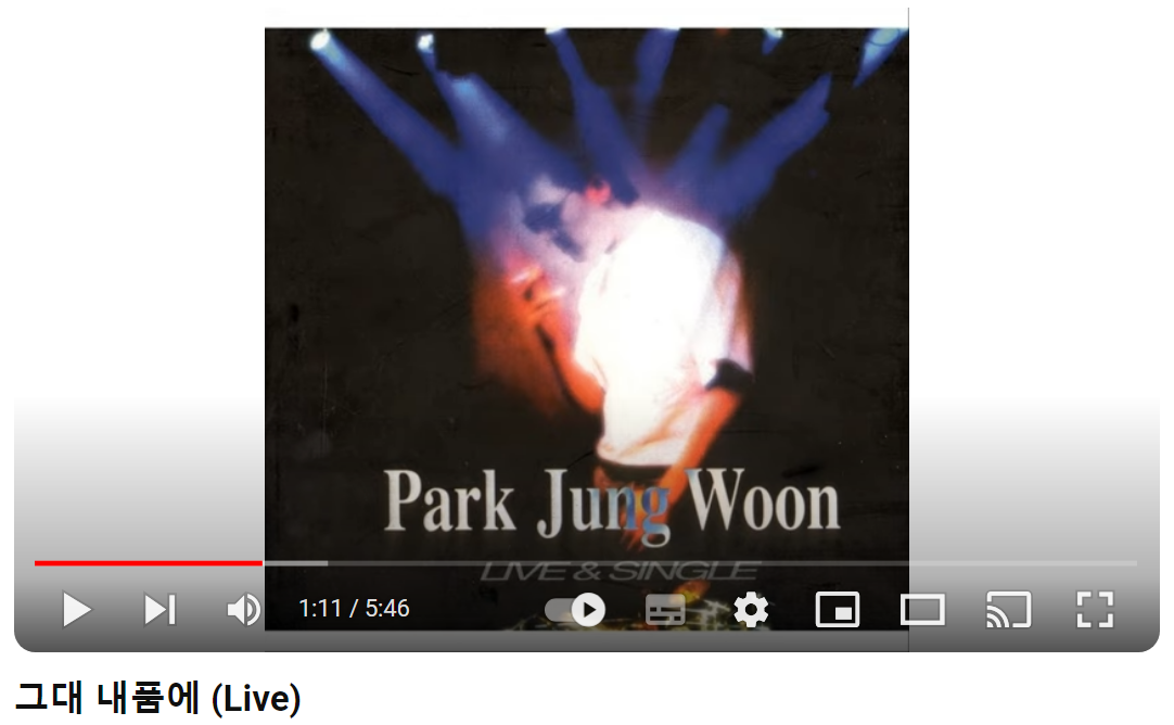 박정운-그대-내-품에