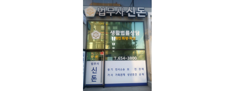 안성시 개인회생 법무사