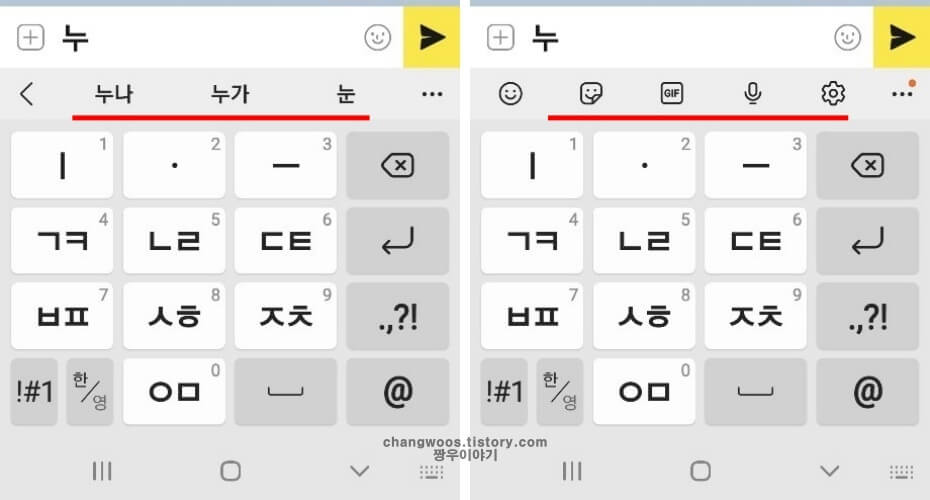 갤럭시 자동완성 켜기 전과 후 비교 사진