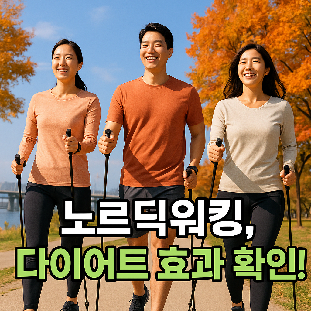 즐겁게 노르딕워킹을 하는 시민