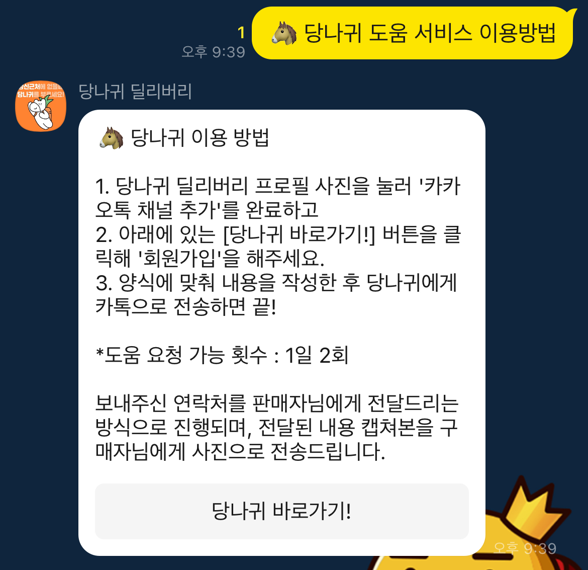 당나귀 딜리버리 이용 방법