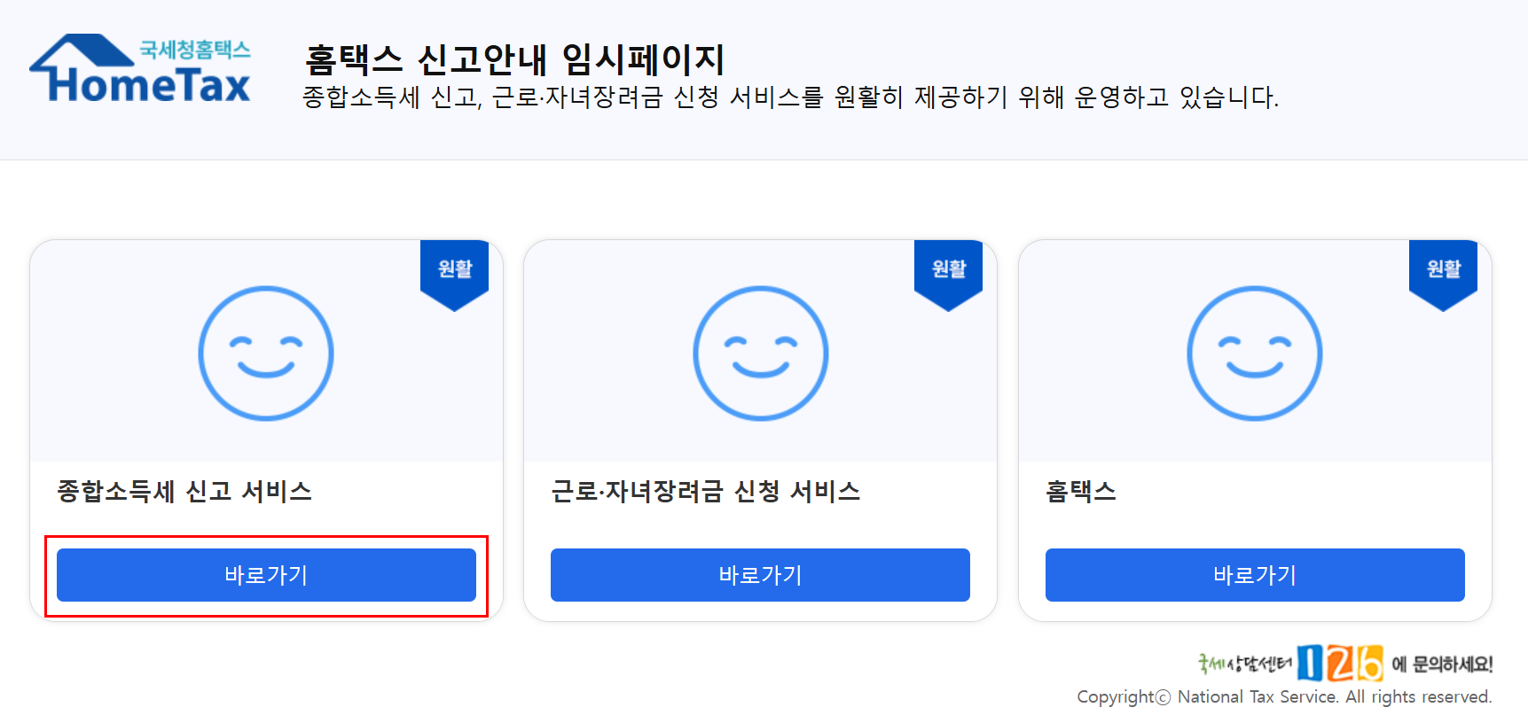 종합소득세 환급금 조회