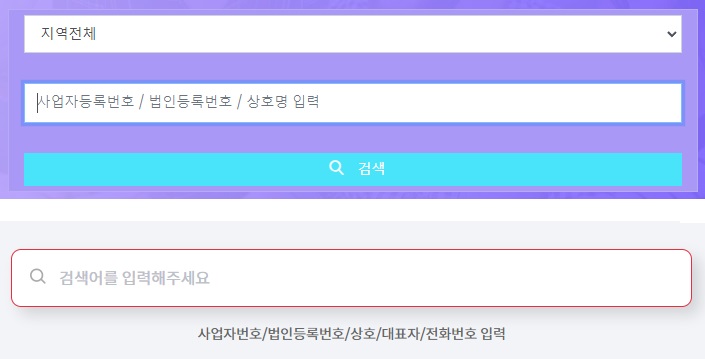 회사명으로-사업자등록번호-찾기-두번째-방법-설명1