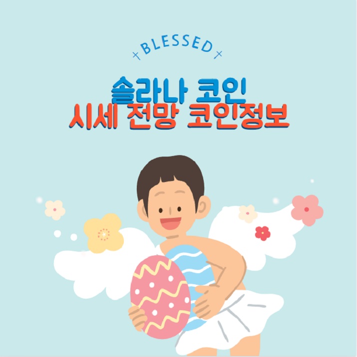 솔라나 코인 시세 전망 ETF