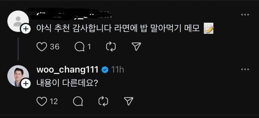 야식 추천 감사합니다 라면에 밥 말아먹기 메모 
361 
woo_chang111 
11h 
+ 
내용이 다른데요?
