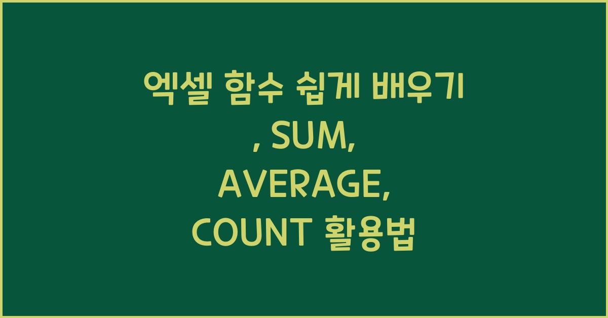 엑셀 함수