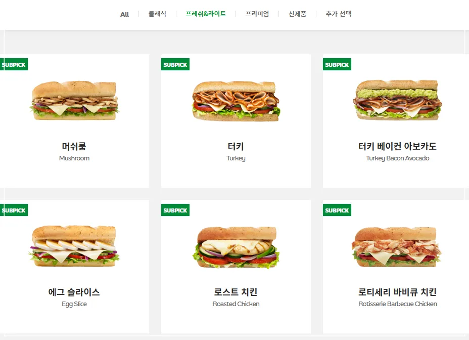 서브웨이-저칼로리-샌드위치