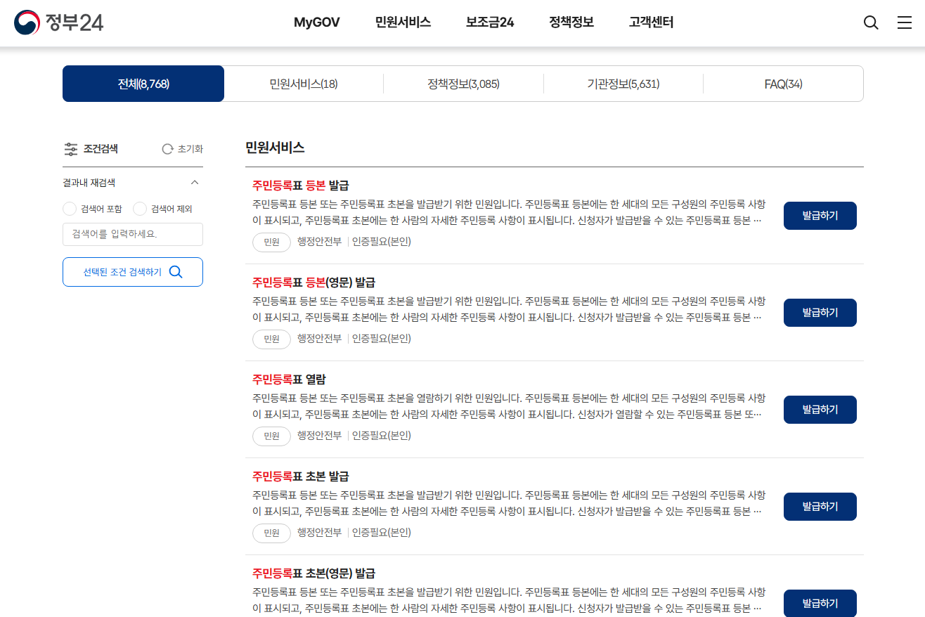 정부24 홈페이지