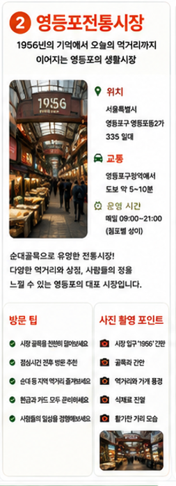 영등포 전통시장