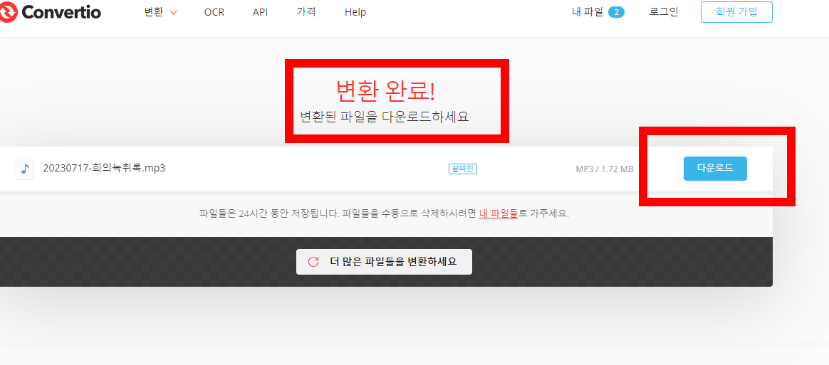 MP3 변환 프로그램