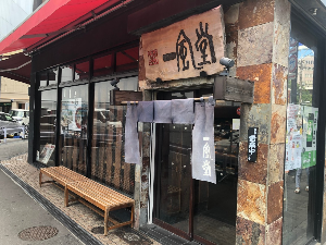 일본 오사카 맛집 추천 베스트20 리스트 잇푸도 우메다점