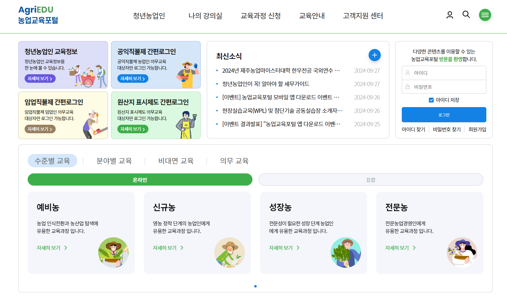 공익직불금 신청방법 및 교육신청