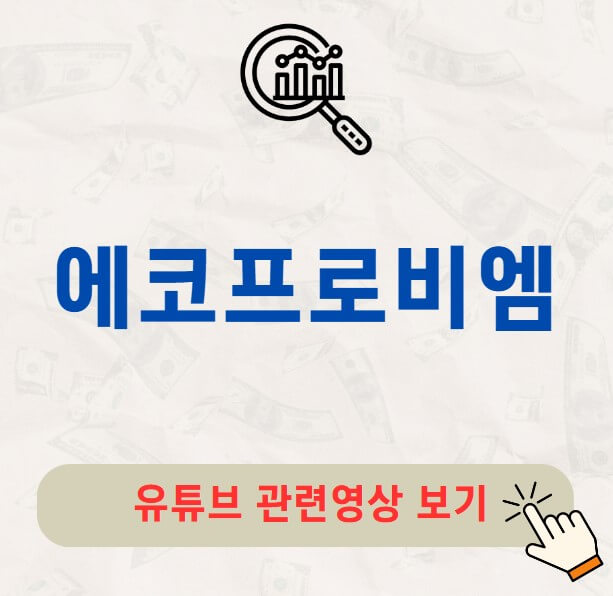 에코프로비엠 배당금 지급일 배당락일