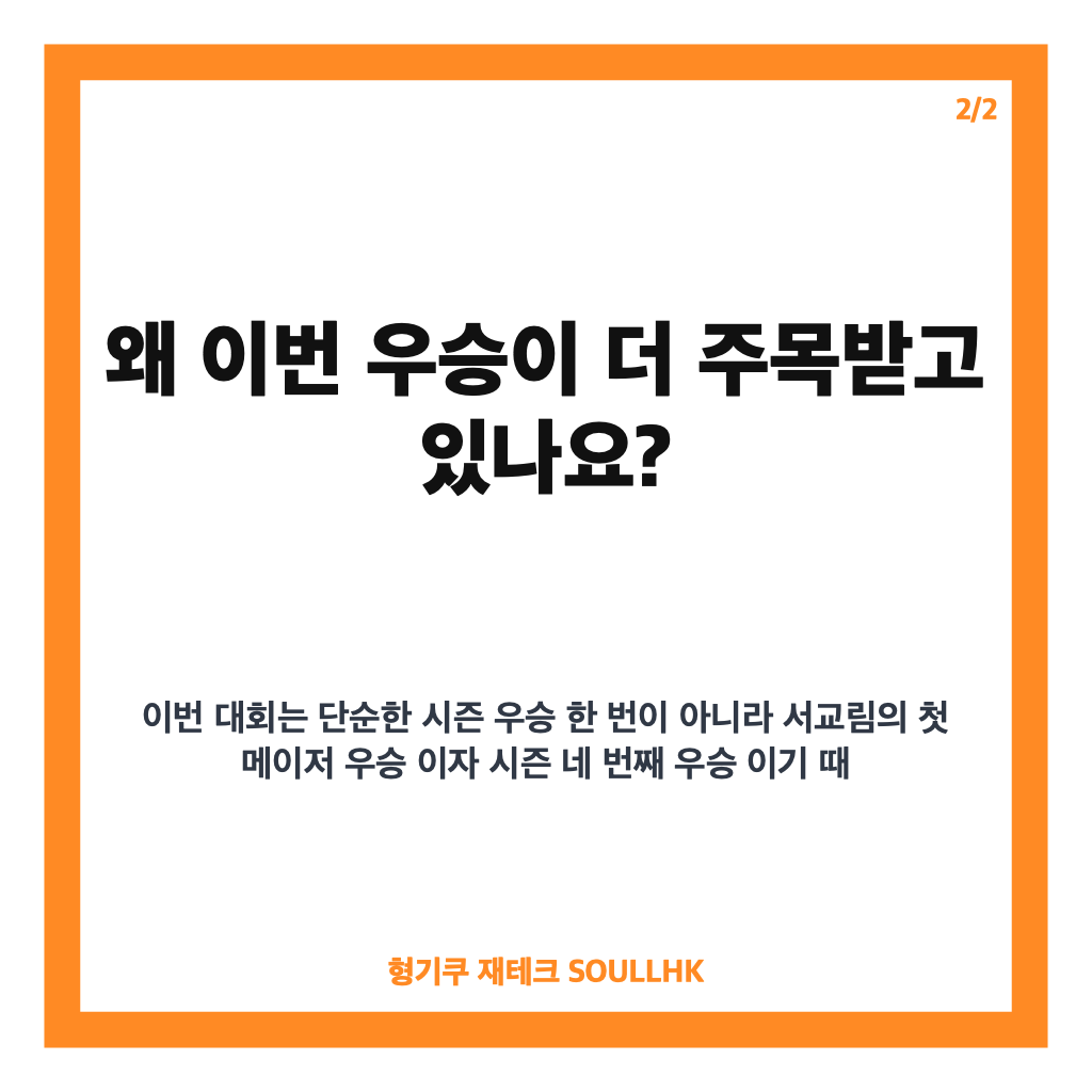 서교림 메이저 우승, KLPGA 챔피언십 첫 트로피와 시즌 4승 정리 카드뉴스 3