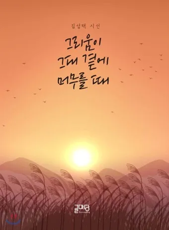 그대 그리움 정성심 작시 박경규 작곡 소프라노 황혜숙 완벽 성악 감상_9