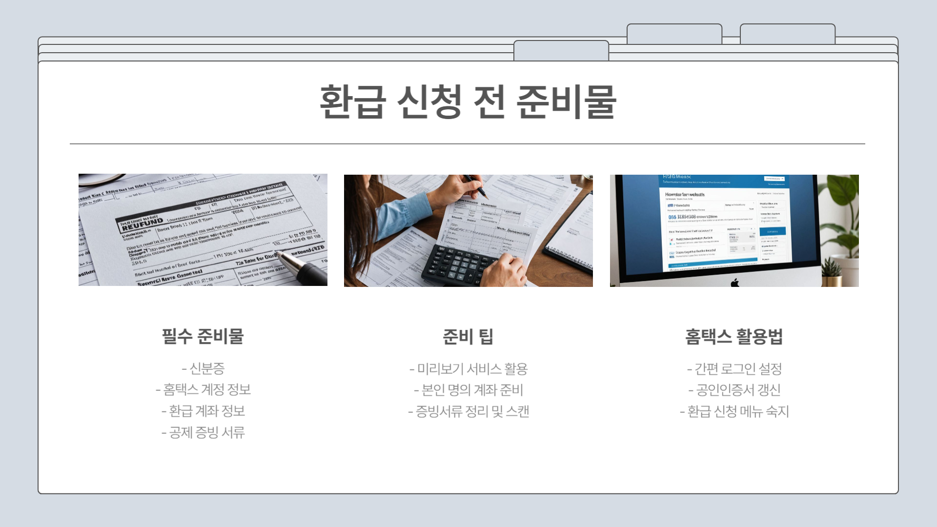 종합소득세 환급 신청 절차