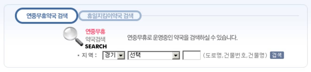 연중무휴약국 검색