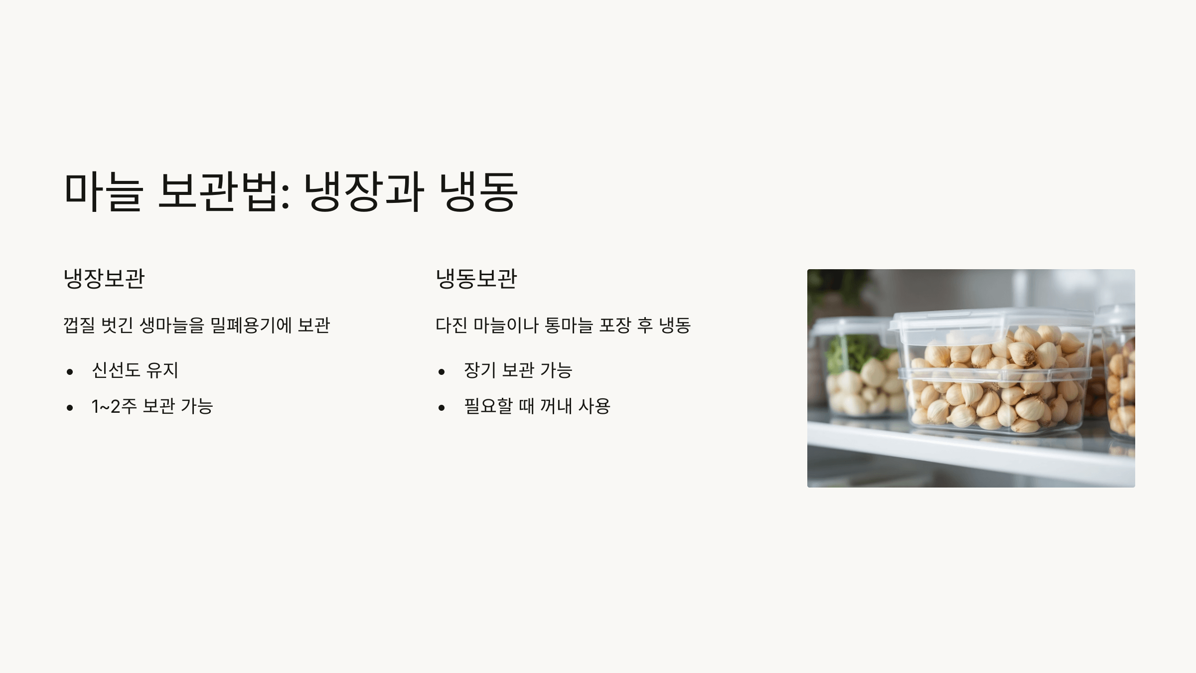 마늘 사진입니다.