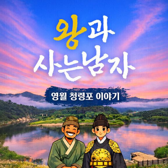 지역사랑 휴가지원제 영월 반값여행 신청조건 방법 4월 5월 6월 가볼만한곳 왕사남 투어