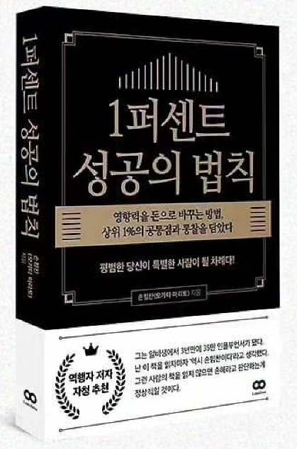 1퍼센트 성공의 법칙