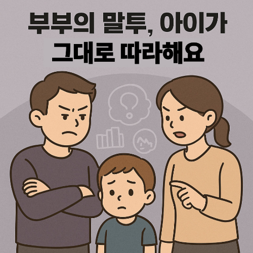 부부 싸움을 지켜보는 아이가 두려워하는 일러스트 이미지