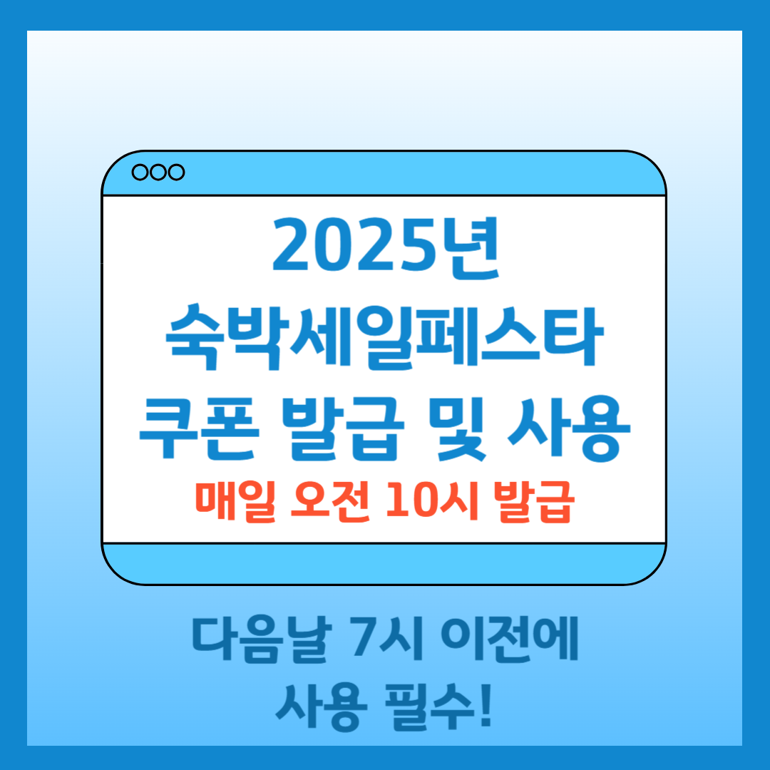 숙박세일페스타