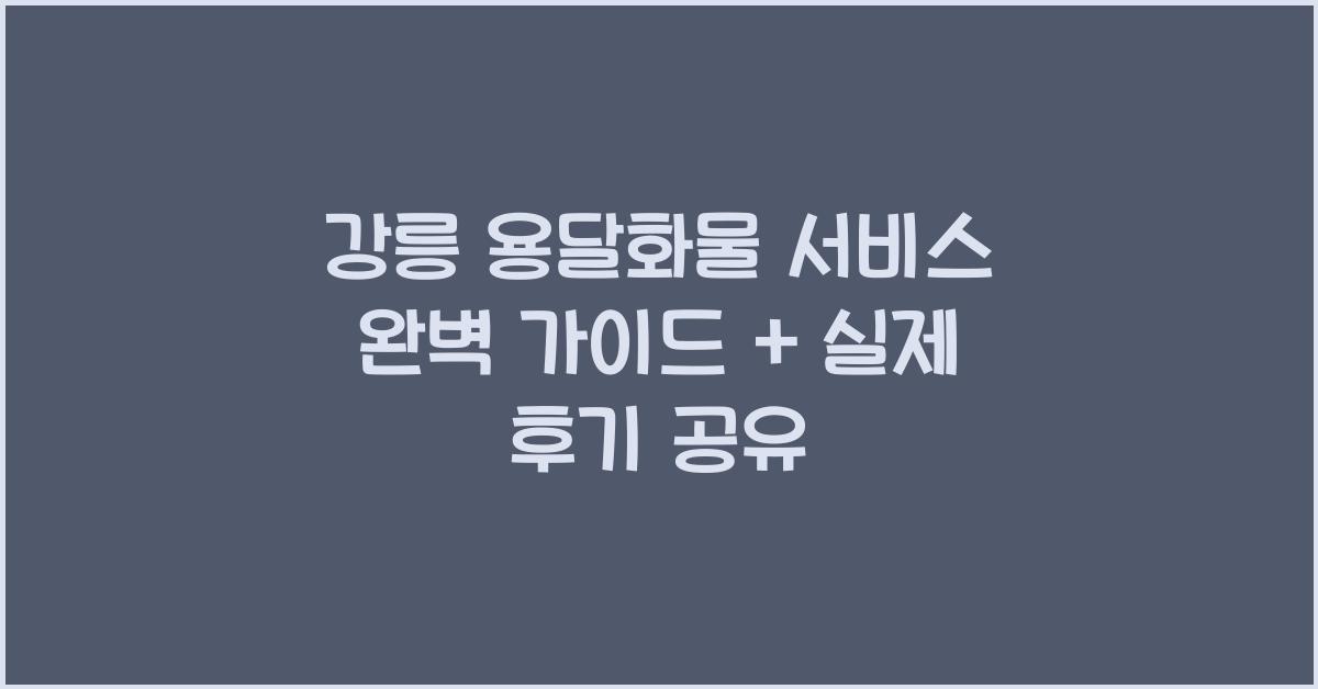 강릉 용달화물