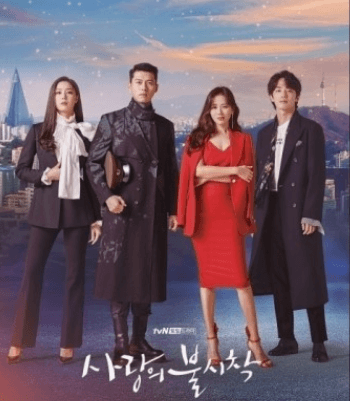 드라마 사랑의 불시착
