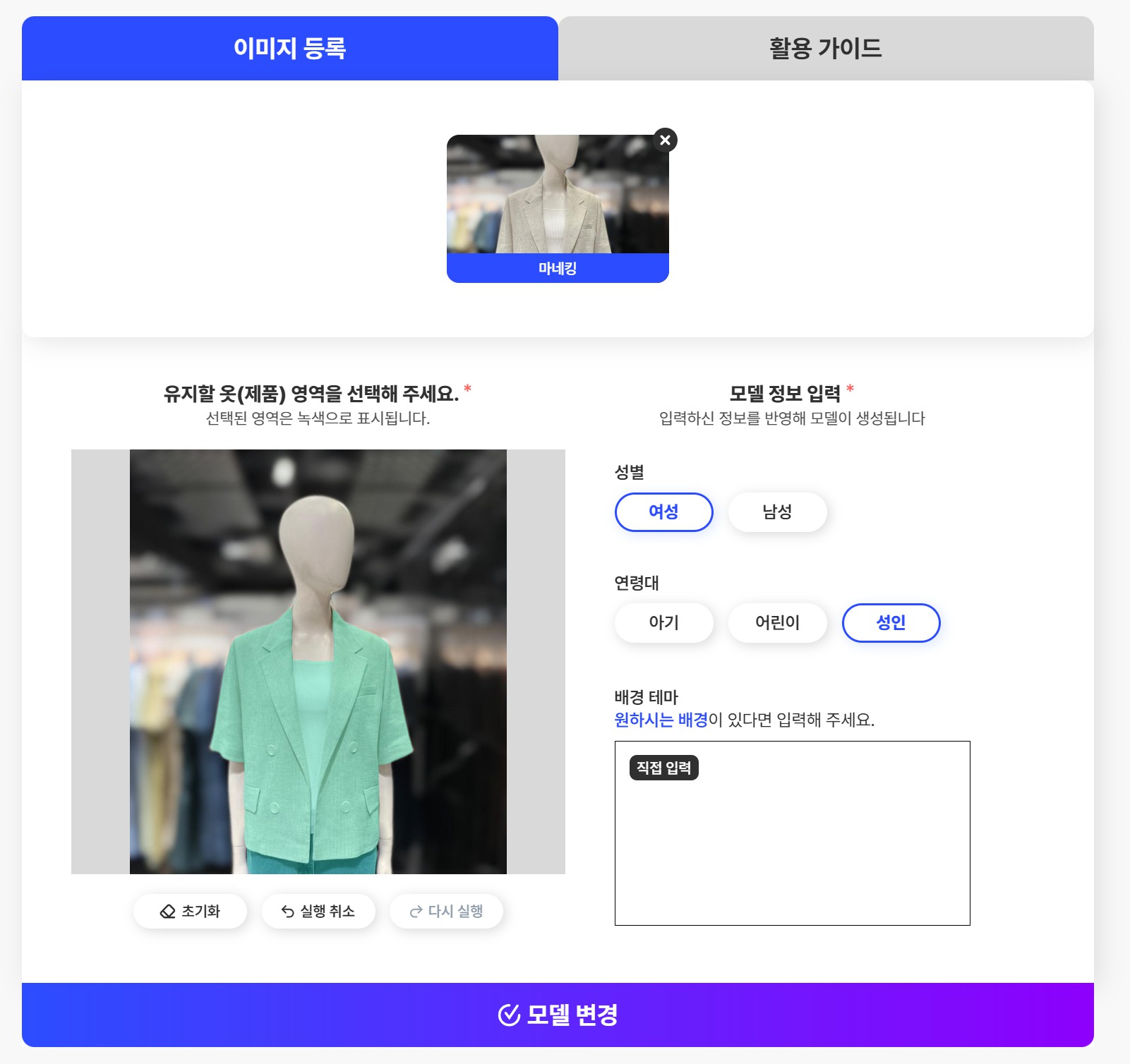 AI 패션 모델 만들기: 드랩아트 모델 변경 기능