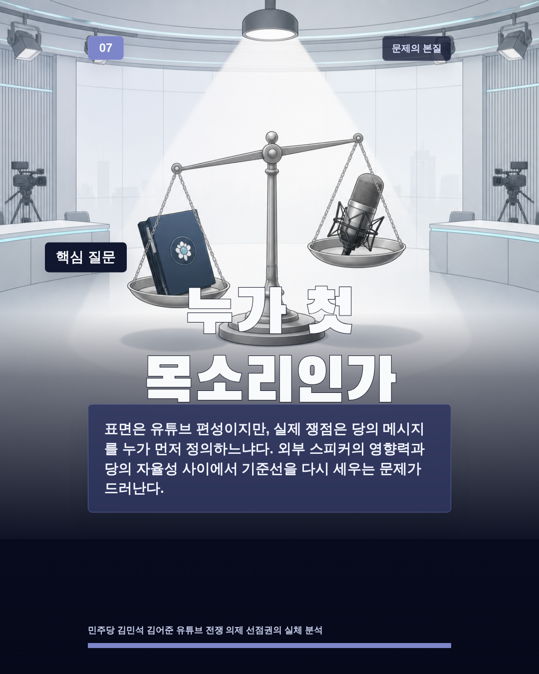 누가 첫 목소리인가