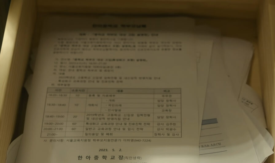 가정통신문 뭉치