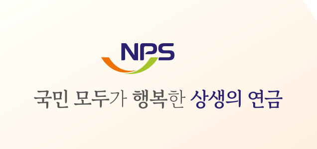 국민연금