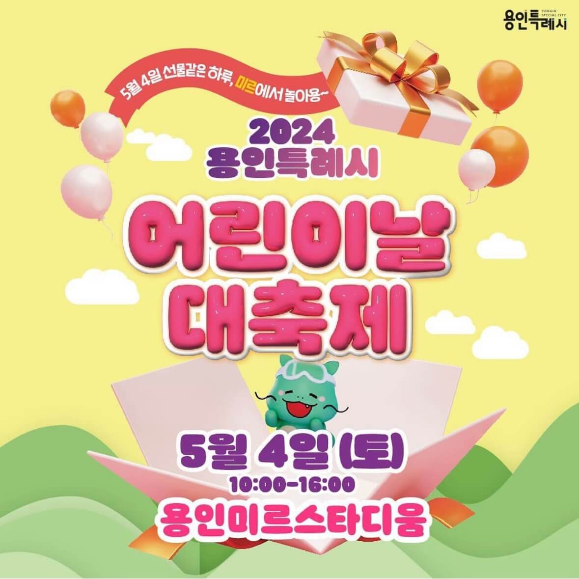 어린이날 행사