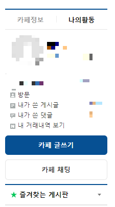 네이버-카페-내-댓글-관리-방법