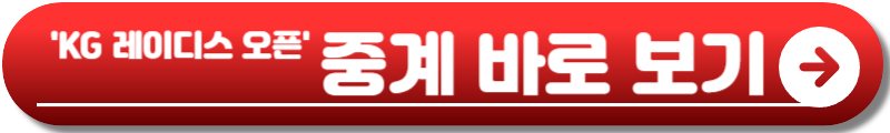 제15회 KG 레이디스 오픈
