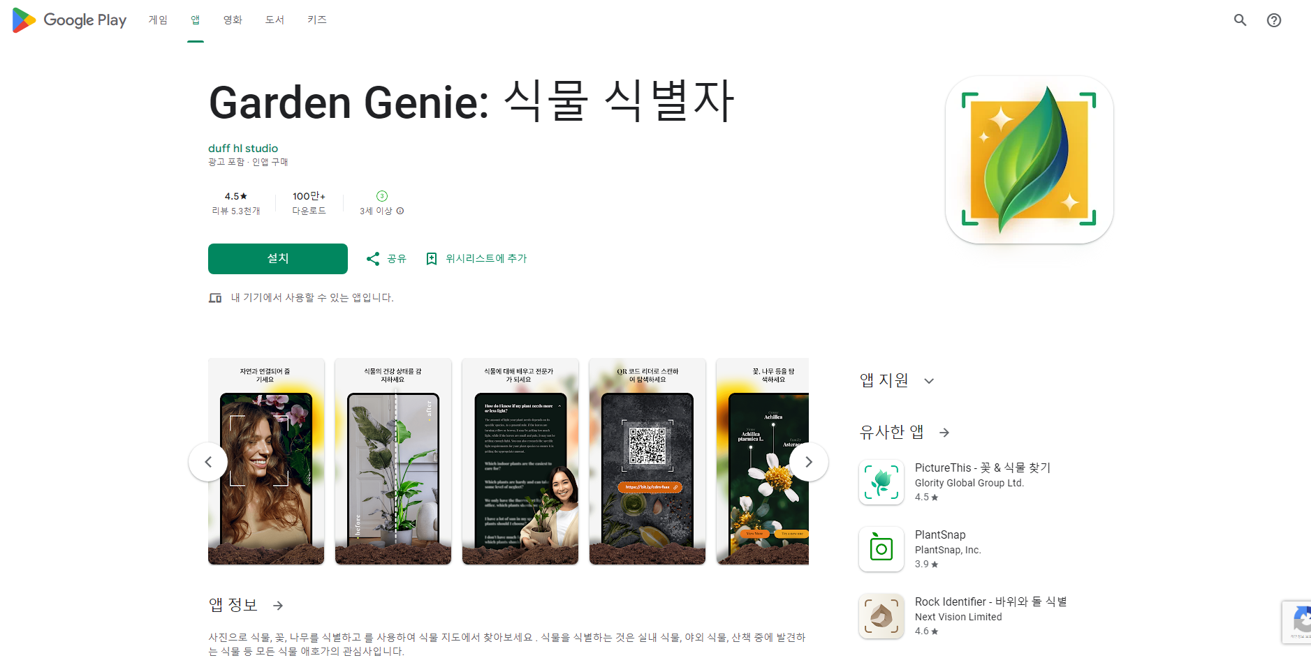 식물 이름 찾기 어플, 식물 찾아보기