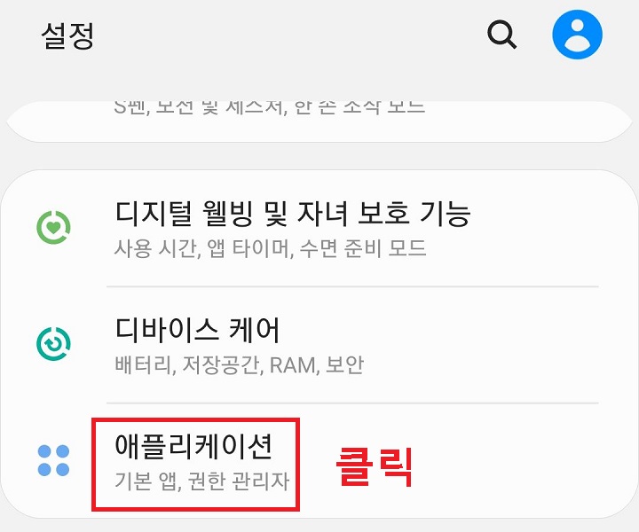 애플리케이션 메뉴 클릭함