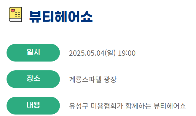 유성온천문화축제