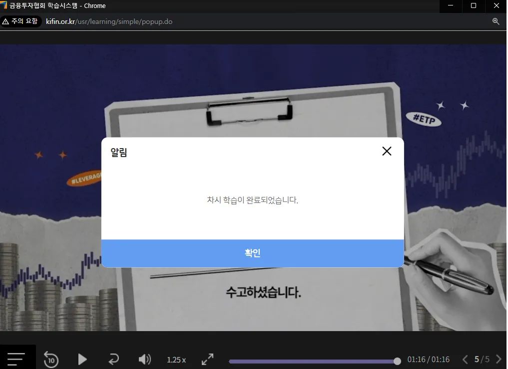 금융투자교육원 레버리지 사전교육 국내외 레버리지 ETP GUuide 수강