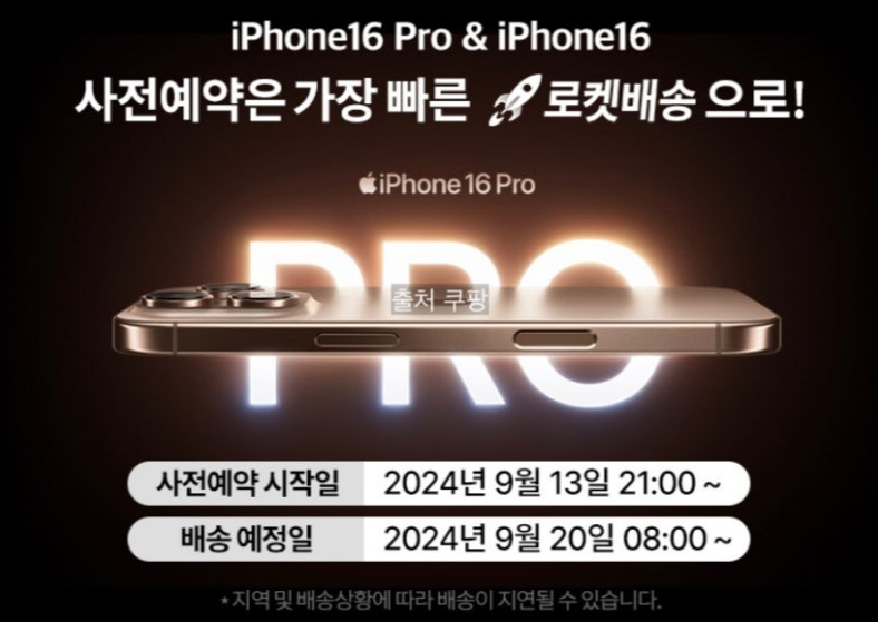쿠팡 사전예약